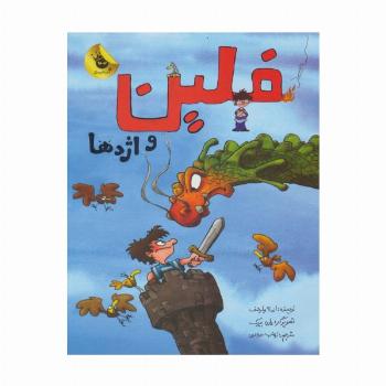 فلین و اژدها (گلاسه)