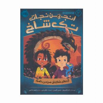 انجمن نجات تک شاخ 2 (اژدهای شفابخش سرزمین باسک)