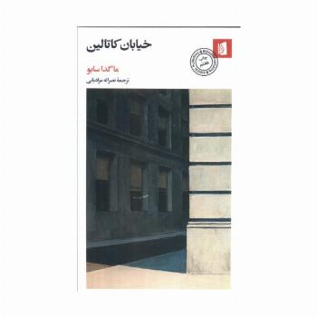 خیابان کاتالین