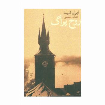 روح پراگ