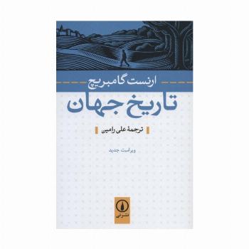 تاریخ جهان