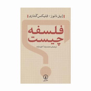 فلسفه چیست؟