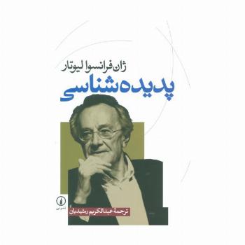 پدیده شناسی