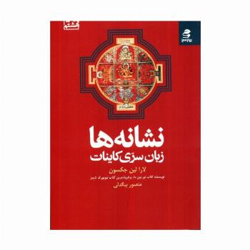 نشانه ها (زبان سری کاینات)