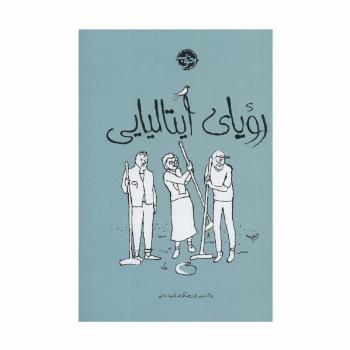 رویای ایتالیایی