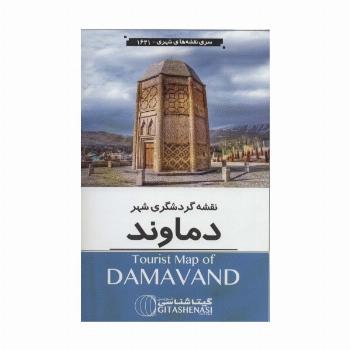 نقشه گردشگری شهر دماوند 70*100 (کد 1631)،(گلاسه)