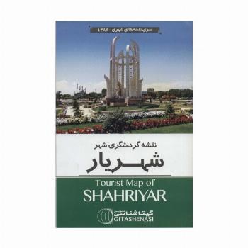 نقشه گردشگری شهر شهریار 70*100 (کد 1388)،(گلاسه)