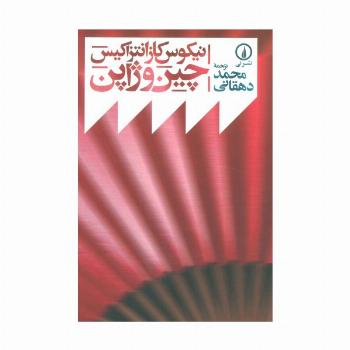 چین و ژاپن