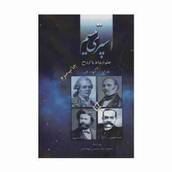 اسپری تیسم (علم ارتباط با ارواح)