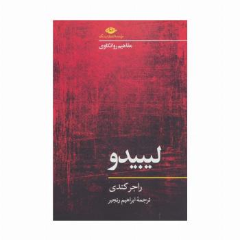 لیبیدو (مفاهیم روانکاوی)