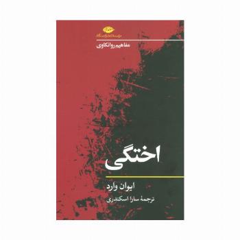 اختگی (مفاهیم روانکاوی)