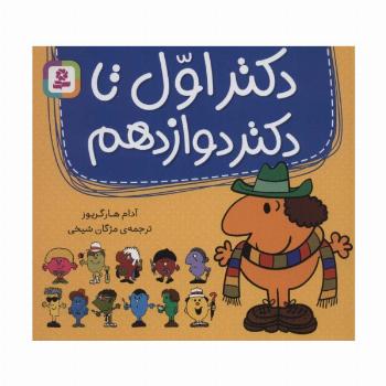 مجموعه دکتر اول تا دکتر دوازدهم (گلاسه)