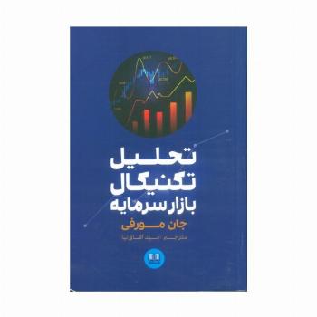 تحلیل تکنیکال بازار سرمایه
