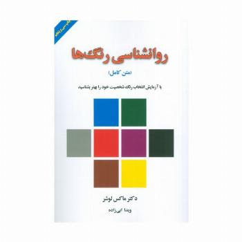 روانشناسی رنگ ها (با آزمایش انتخاب رنگ شخصیت خود را بهتر بشناسید)