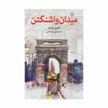 میدان واشنگتن