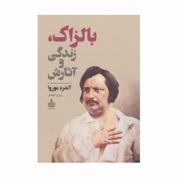 بالزاک،زندگی و آثارش