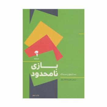 بازی نامحدود