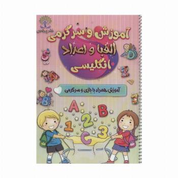 آموزش و سرگرمی الفبا و اعداد انگلیسی (آموزش همراه با بازی و سرگرمی)،(سیمی)
