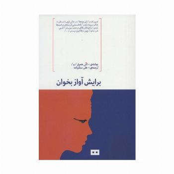 برایش آواز بخوان