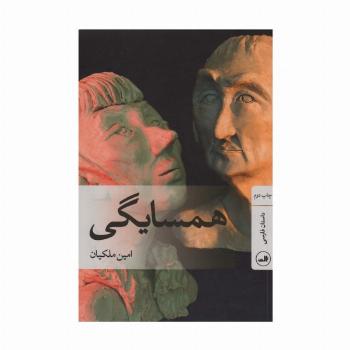 همسایگی