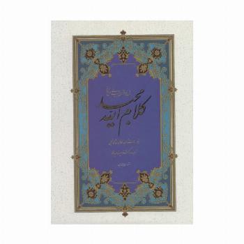 قرآن (کلام الله مجید)