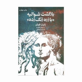 بازگشت شوالیه «با زره زنگ زده»