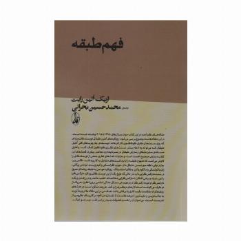 فهم طبقه