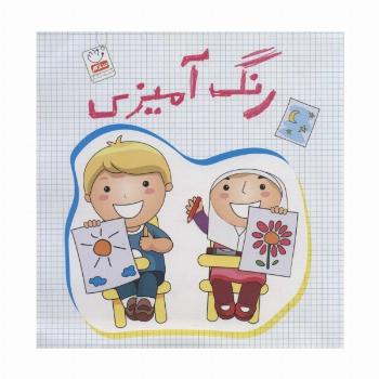 رنگ آمیزی