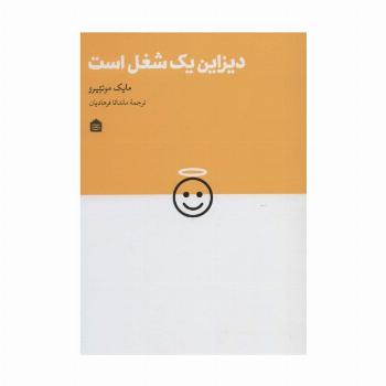 دیزاین یک شغل است