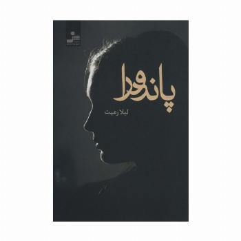 پاندورا