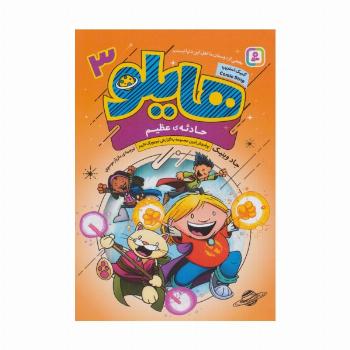 هایلو 3 (حادثه ی عظیم)،(کمیک استریپ)