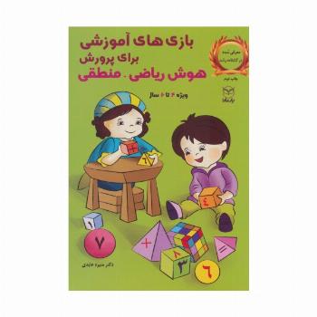 بازی های آموزشی برای پرورش هوش ریاضی-منطقی (ویژه 4تا6سال)
