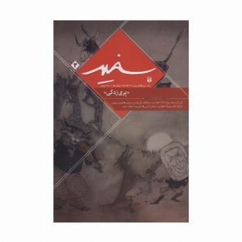 سفید 3 «پری زدگی»