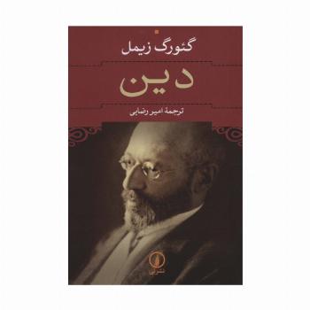 دین