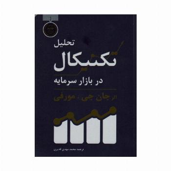 تحلیل تکنیکال در بازار سرمایه