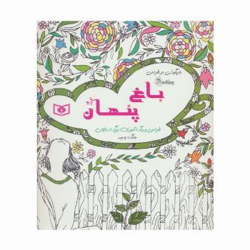بازیگوشی در طراحی Doodling (باغ پنهان)