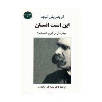 این است انسان (چگونه آن می شویم که هستیم؟)