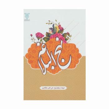 نهج البلاغه