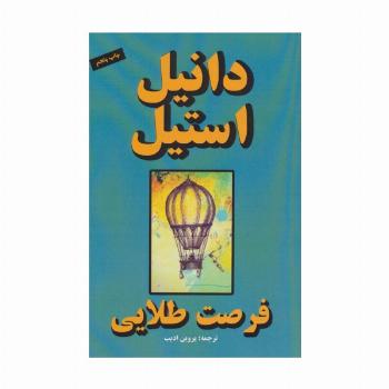 فرصت طلایی