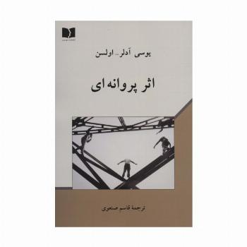 اثر پروانه ای