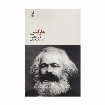 مارکس (فیلسوفان بزرگ 3)
