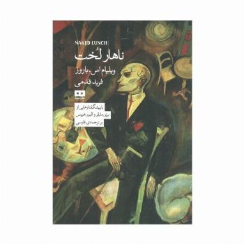ناهار لخت (اودیسه 3)