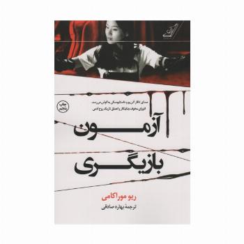 آزمون بازیگری
