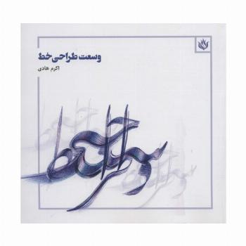 وسعت طراحی خط (گلاسه)