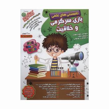 کانگورو12 (دانستنی های علمی،بازی،سرگرمی و خلاقیت)
