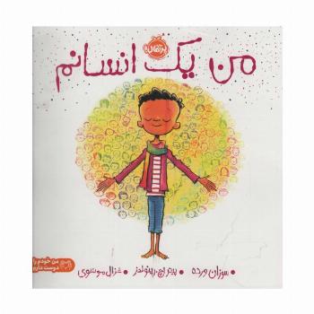 من یک انسانم (گلاسه)