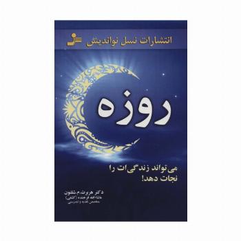 روزه،می تواند زندگی ات را نجات دهد!