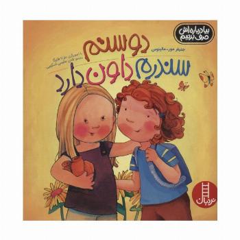 دوستم سندرم داون دارد (بیا درباره اش حرف بزنیم)،(گلاسه)