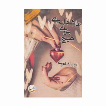 عاشقانه ای برای هیچ