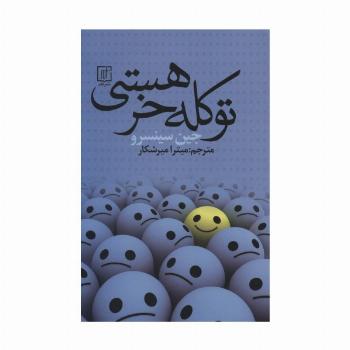 تو کله خر هستی